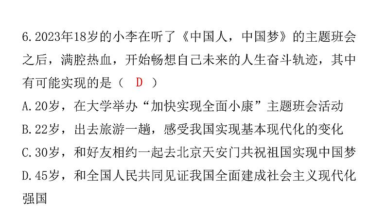 中考道德与法治复习第四章社会建设专题一5追求梦想面向全球课件第7页