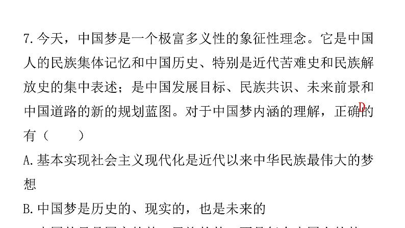 中考道德与法治复习第四章社会建设专题一5追求梦想面向全球课件第8页