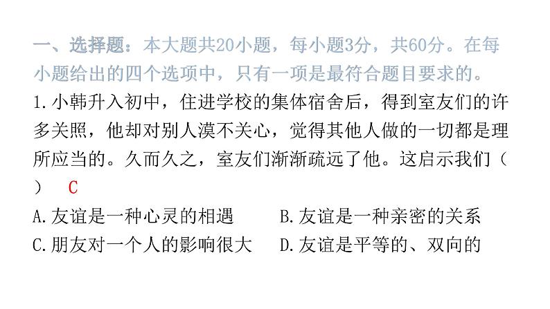 2024年广东省初中道德与法治学业水平考试道德与法治模拟试题（一）课件02