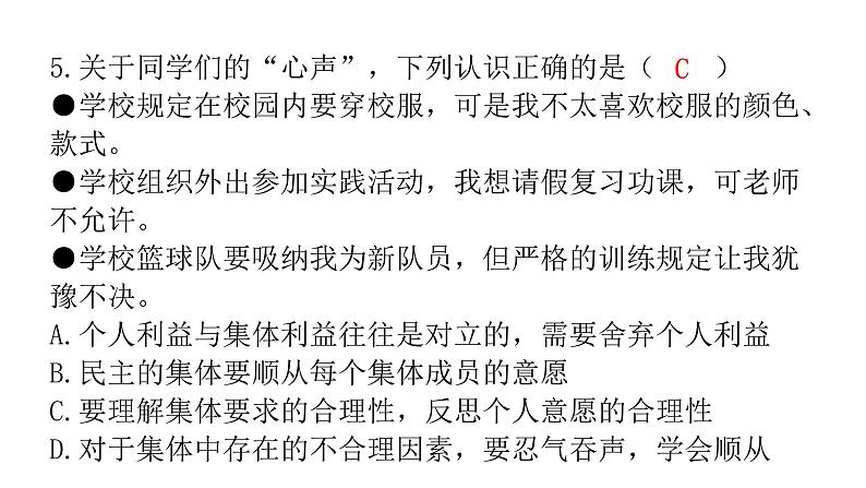 2024年广东省初中道德与法治学业水平考试道德与法治模拟试题（一）课件06