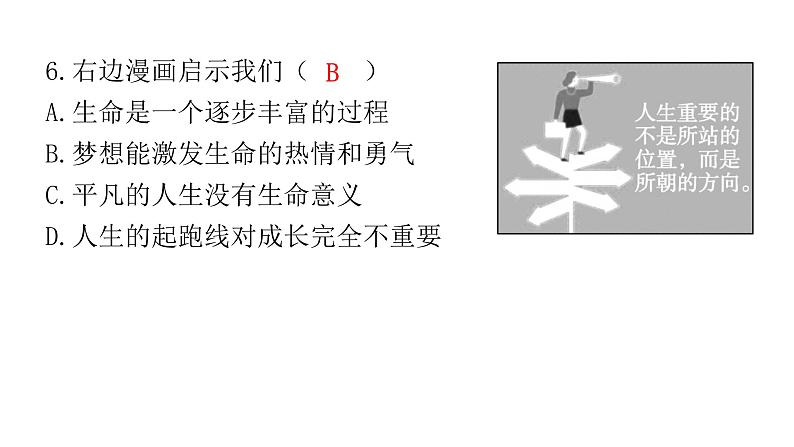 2024年广东省初中道德与法治学业水平考试道德与法治模拟试题（一）课件07