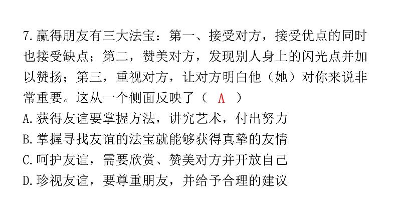 2024年广东省初中道德与法治学业水平考试道德与法治模拟试题（一）课件08