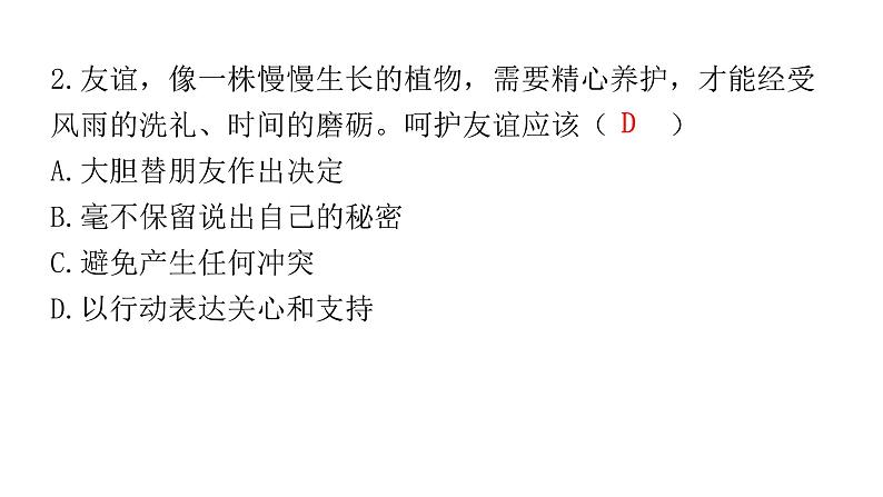 2024年广东省初中道德与法治学业水平考试道德与法治模拟试题（三）课件03