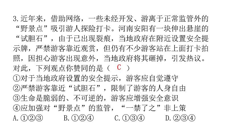 2024年广东省初中道德与法治学业水平考试道德与法治模拟试题（三）课件04