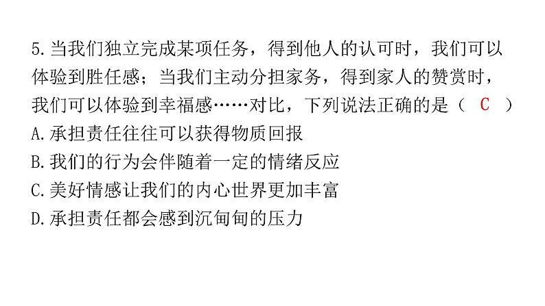 2024年广东省初中道德与法治学业水平考试道德与法治模拟试题（三）课件06