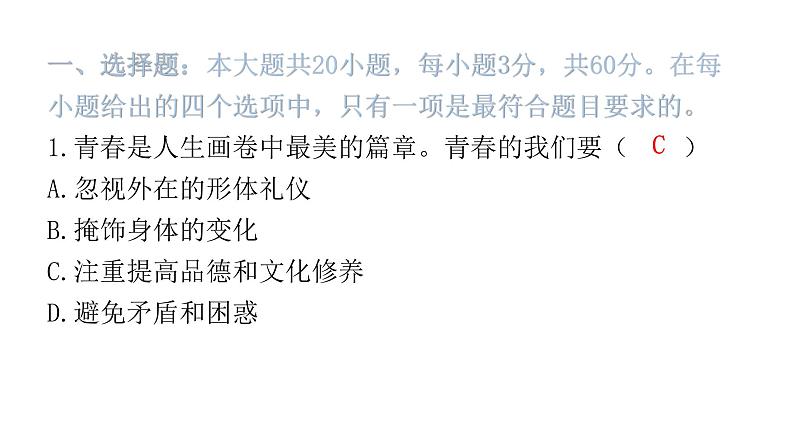 2024年广东省初中道德与法治学业水平考试道德与法治模拟试题（二）课件02