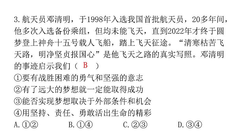 2024年广东省初中道德与法治学业水平考试道德与法治模拟试题（二）课件04