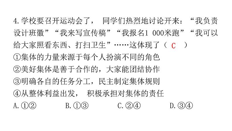 2024年广东省初中道德与法治学业水平考试道德与法治模拟试题（二）课件05