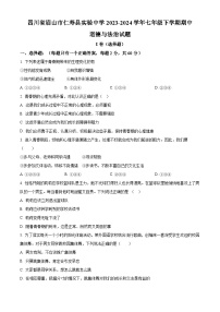 四川省眉山市仁寿县实验中学2023-2024学年七年级下学期期中道德与法治试题（原卷版+解析版）