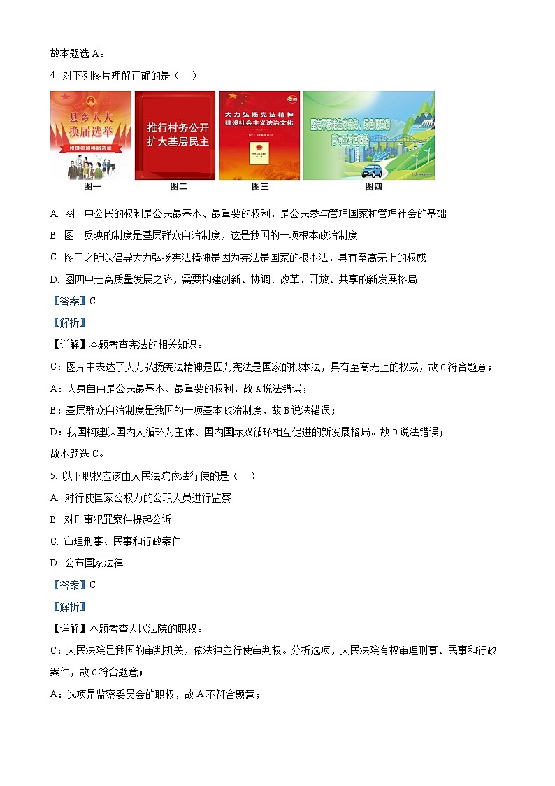 2024年山西省太原市中考一模道德与法治试题（解析版）第3页