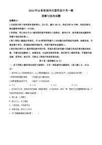 2024年山东省滨州市惠民县中考一模道德与法治试题（原卷版+解析版）