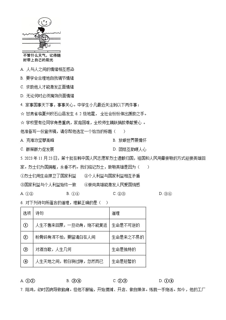 2024年山东省滨州市惠民县中考一模道德与法治试题（原卷版+解析版）02