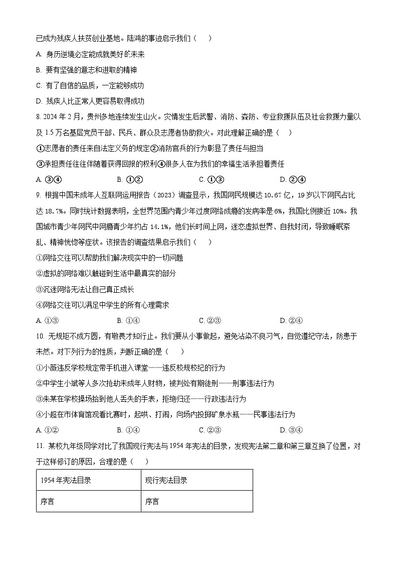 2024年山东省滨州市惠民县中考一模道德与法治试题（原卷版+解析版）03