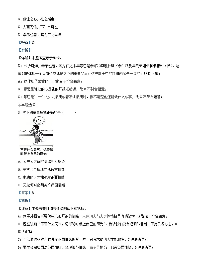 2024年山东省滨州市惠民县中考一模道德与法治试题（原卷版+解析版）02