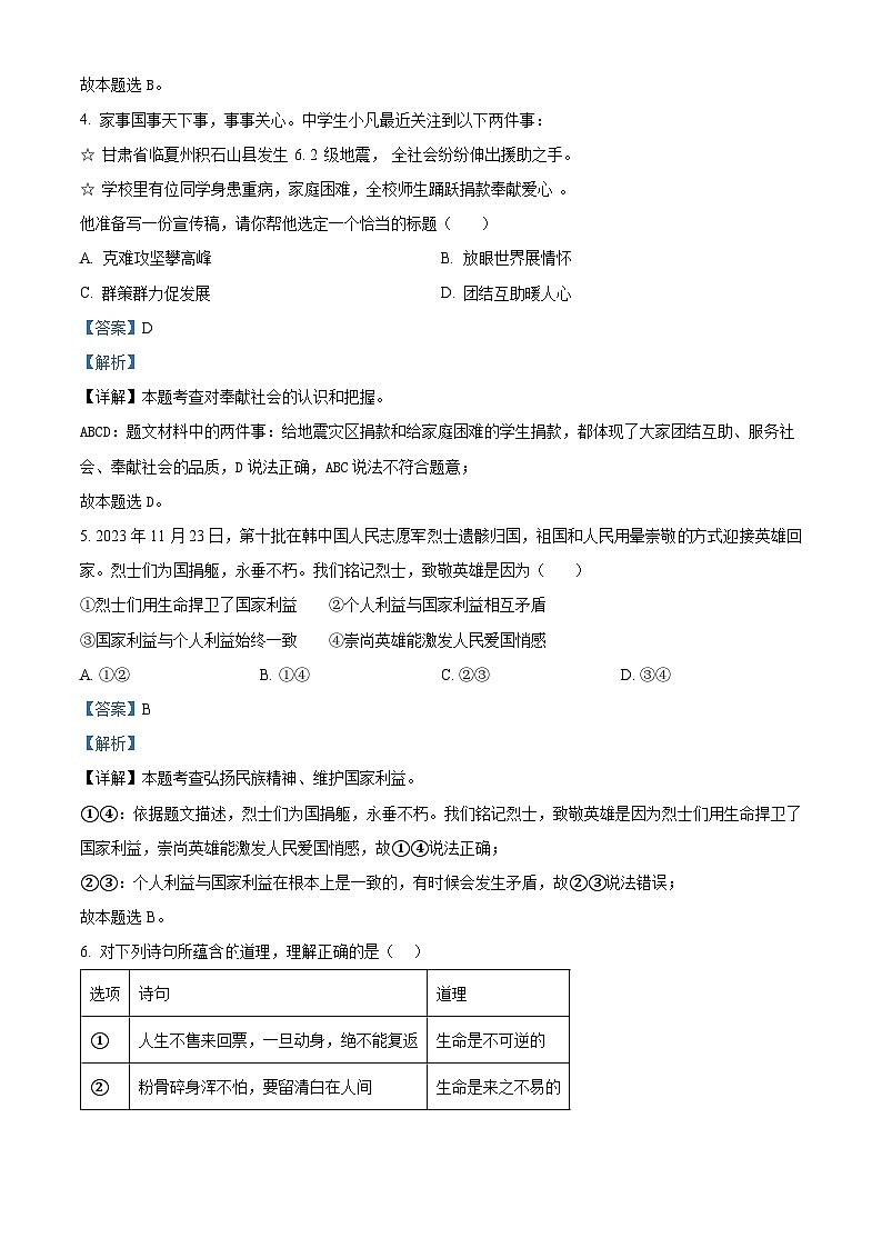 2024年山东省滨州市惠民县中考一模道德与法治试题（原卷版+解析版）03