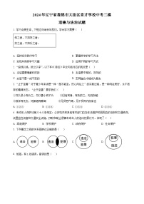 2024年辽宁省盘锦市大洼区育才学校中考二模道德与法治试题（原卷版+解析版）