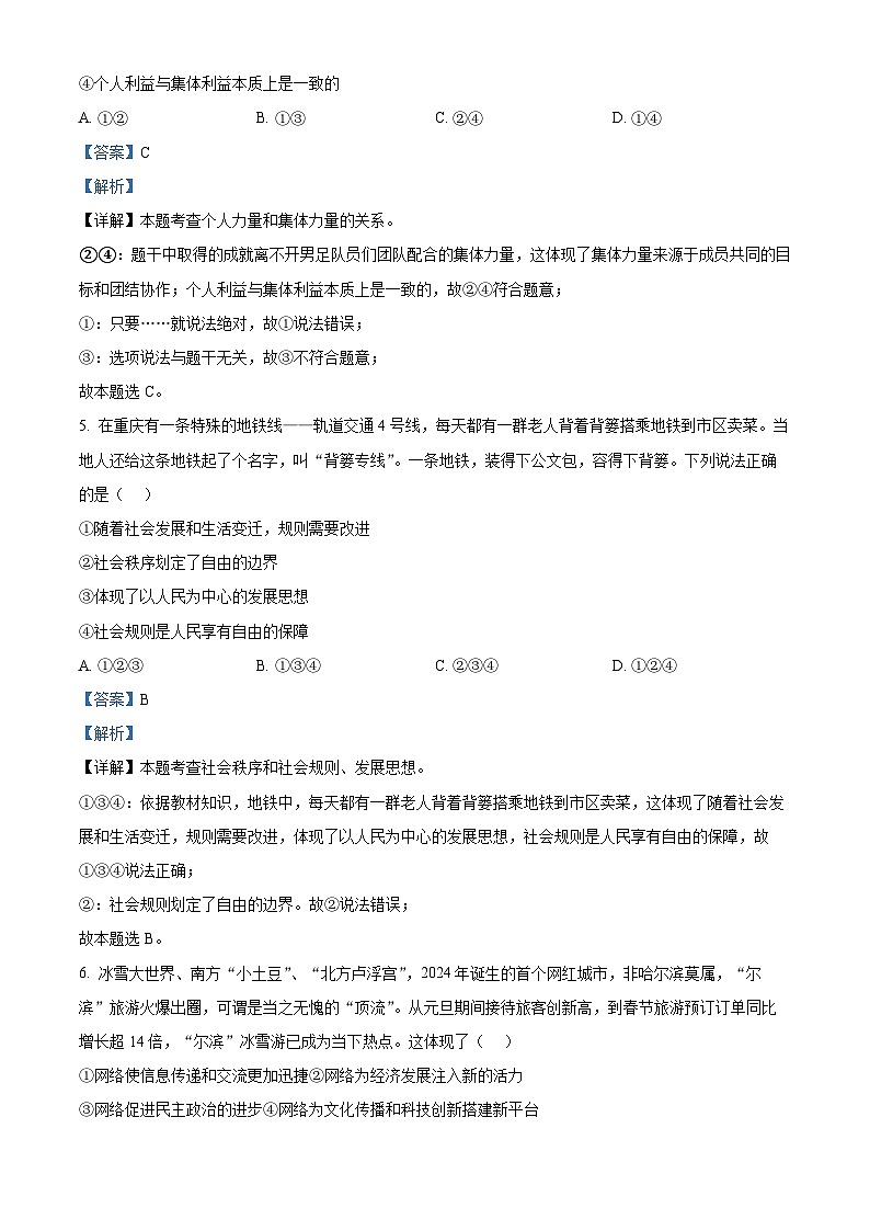 2024年湖南省株洲市荷塘区文化路中学中考模拟（一）道德与法治试题（解析版）第3页