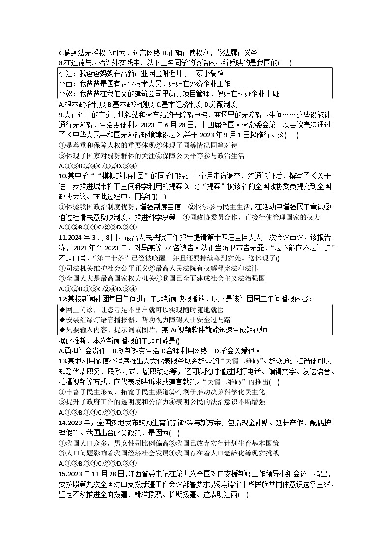 2024年江西省上饶市玉山县中考一模道德与法治试题02