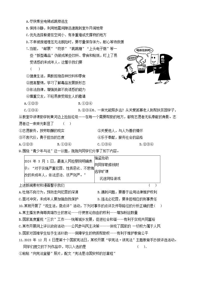 2024年甘肃省临夏州中考一模道德与法治试题02