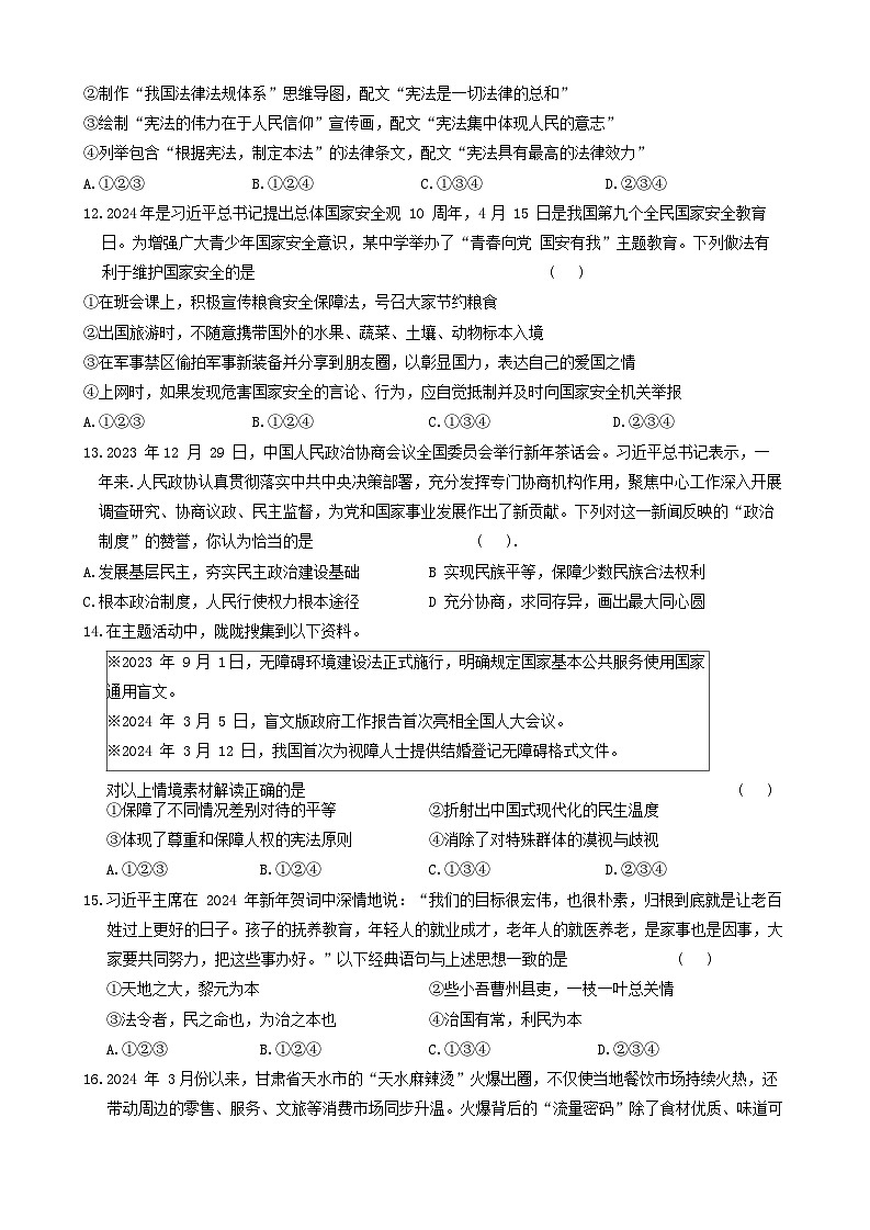 2024年甘肃省临夏州中考一模道德与法治试题03