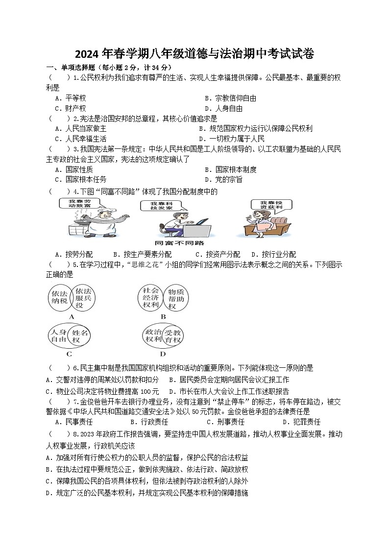 江苏省盐城市大丰区+2023-2024学年八年级下学期4月期中道德与法治试题第1页