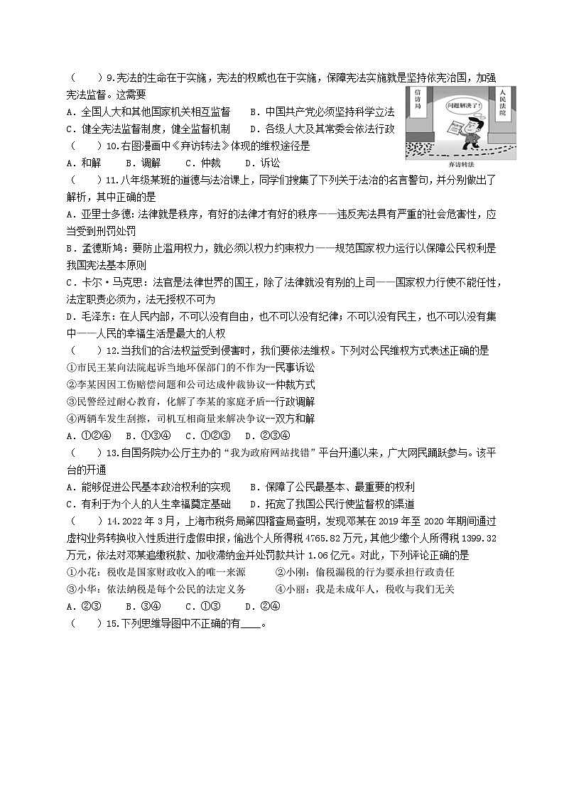 江苏省盐城市大丰区+2023-2024学年八年级下学期4月期中道德与法治试题第2页