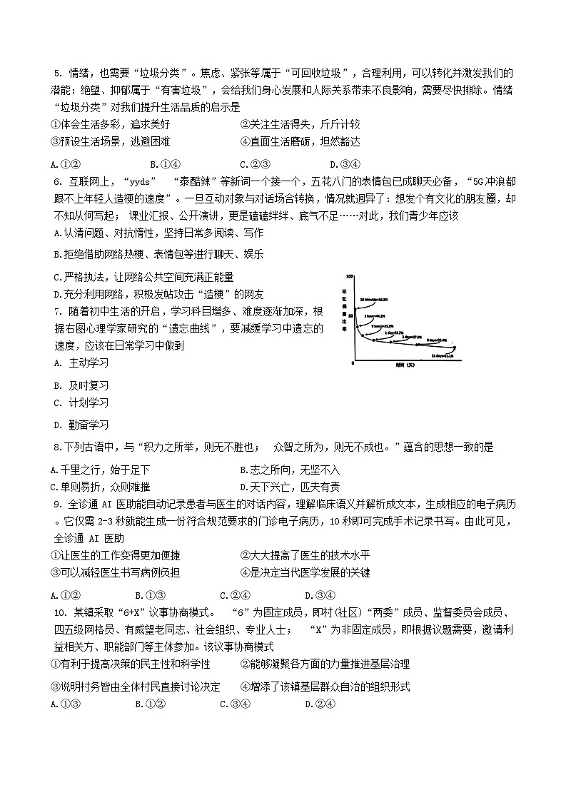 2024年山东省青岛市李沧区中考一模道德与法治试题02