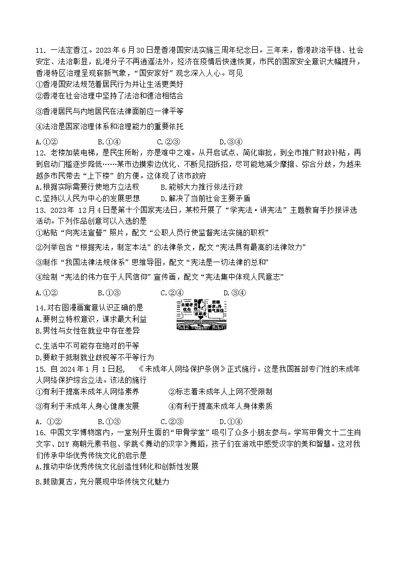 2024年山东省青岛市李沧区中考一模道德与法治试题03