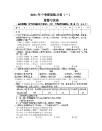 2024年江苏省南京市浦口区中考一模道德与法治试卷