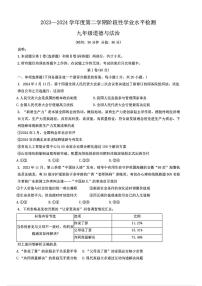 2024年山东省青岛市中考一模道德与法治试题