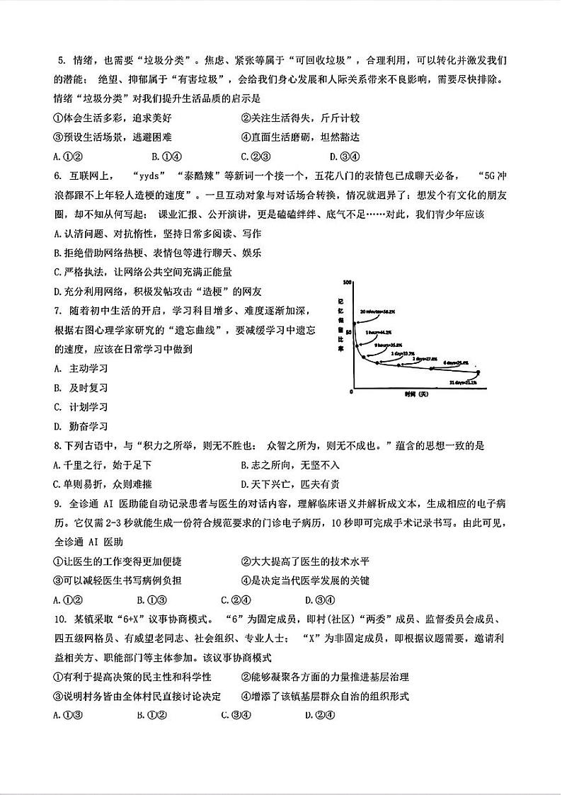 2024年山东省青岛市中考一模道德与法治试题02