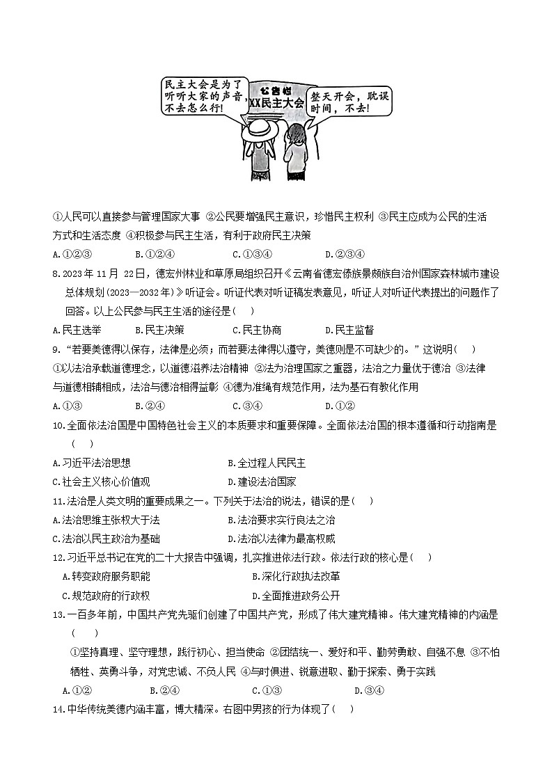 2024年云南省红河州名校联盟中考一模道德与法治试卷第2页