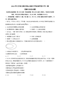 2024年江苏省无锡市锡山高级中学实验学校中考一模道德与法治试题（原卷版+解析版）