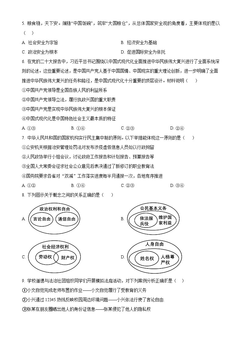 2024年江苏省无锡市锡山高级中学实验学校中考一模道德与法治试题（原卷版）第2页