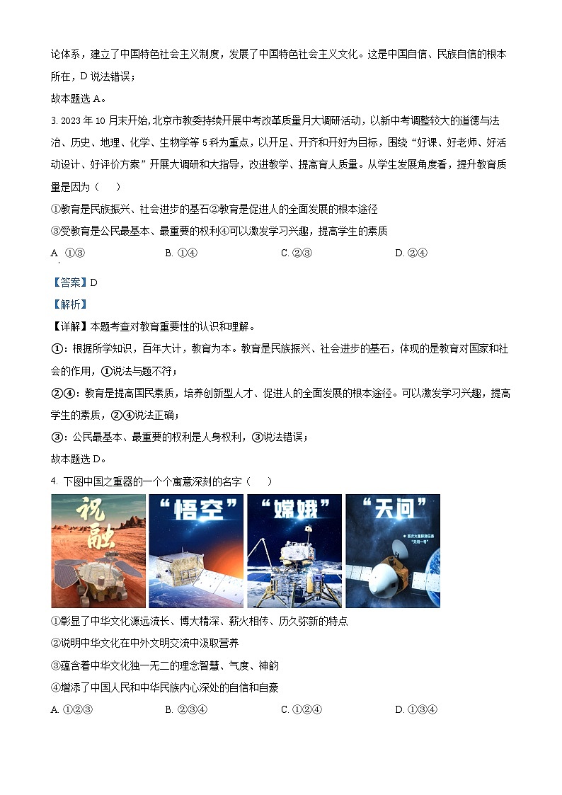 2024年湖南省怀化市会同县中考二模道德与法治试题（解析版）第2页