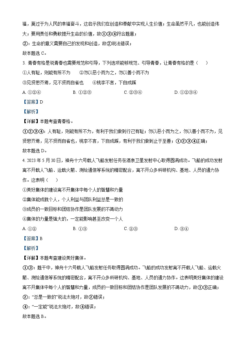 2024年湖北省新中考G9联盟中考一模道德与法治试题（原卷版+解析版）02