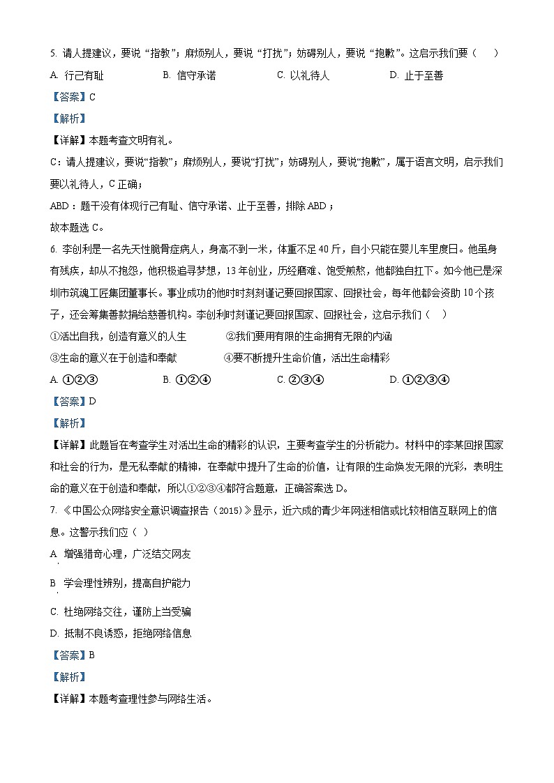 2024年湖北省新中考G9联盟中考一模道德与法治试题（原卷版+解析版）03