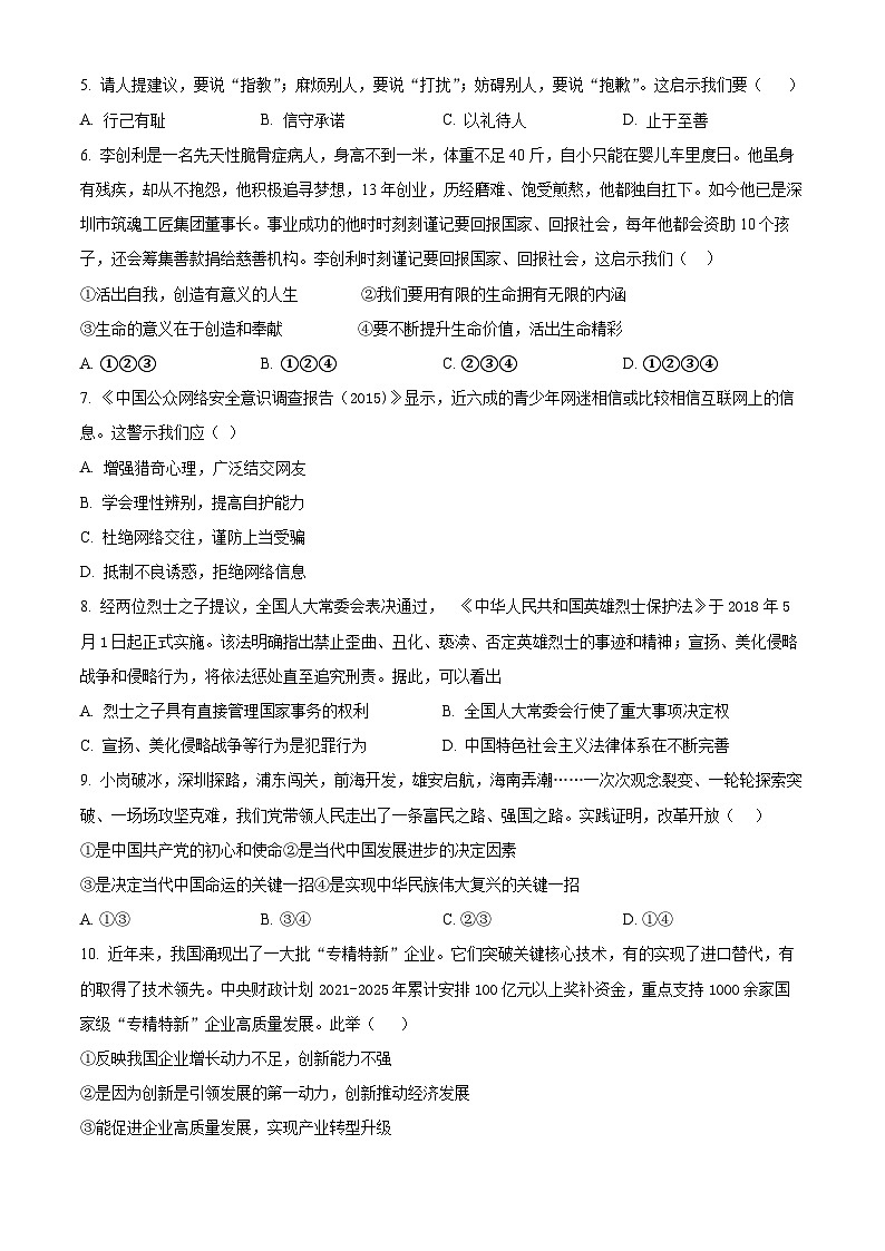 2024年湖北省新中考G9联盟中考一模道德与法治试题（原卷版+解析版）02