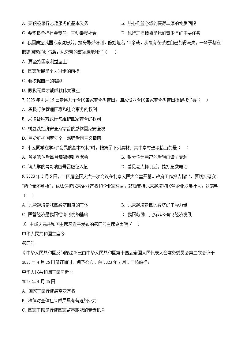 2024年黑龙江省绥化市中考一模道德与法治试题（原卷版+解析版）02