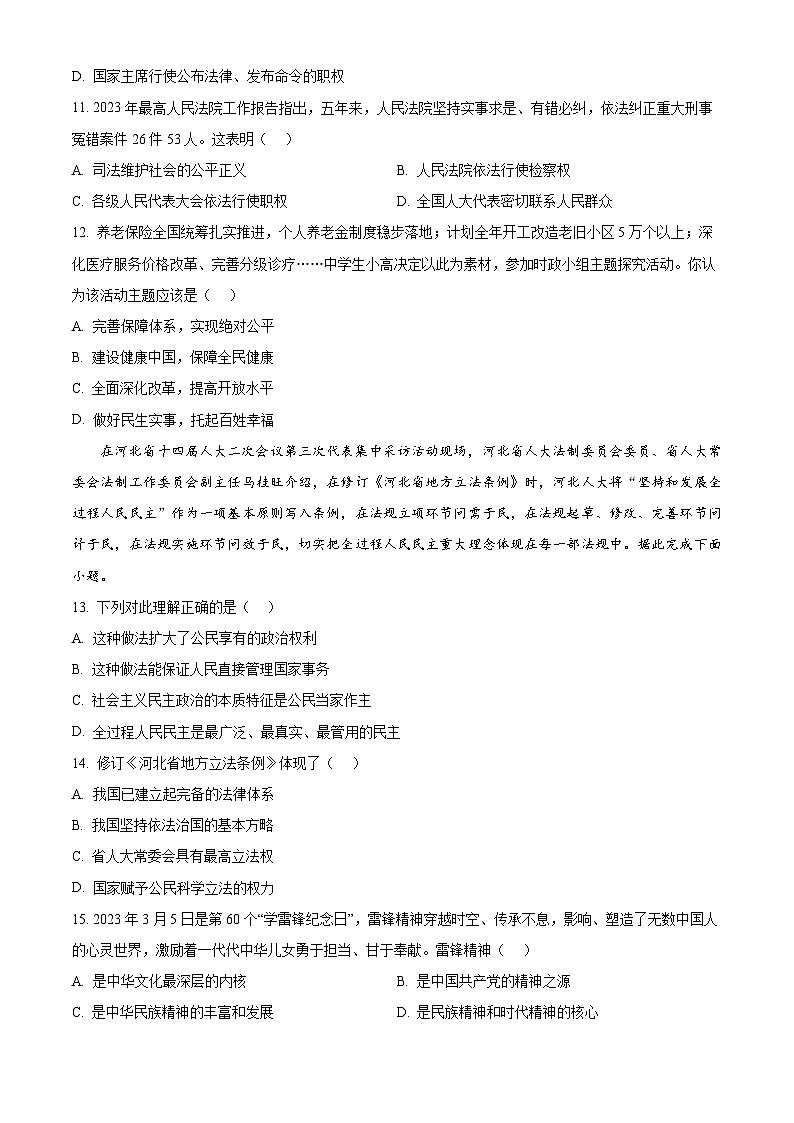 2024年黑龙江省绥化市中考一模道德与法治试题（原卷版+解析版）03