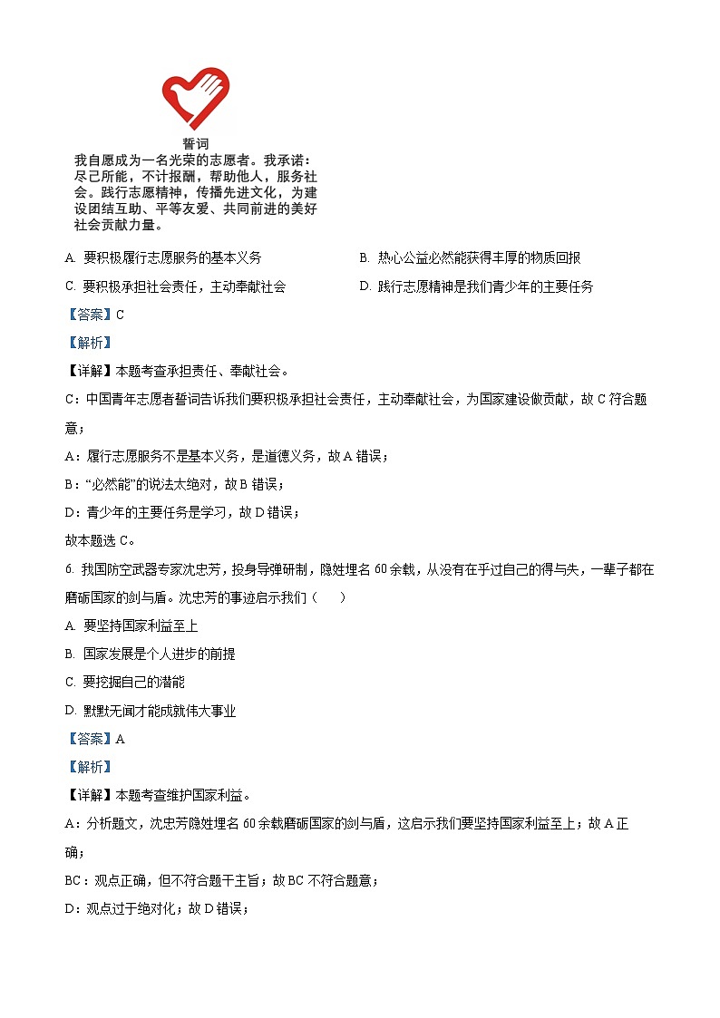 2024年黑龙江省绥化市中考一模道德与法治试题（原卷版+解析版）03