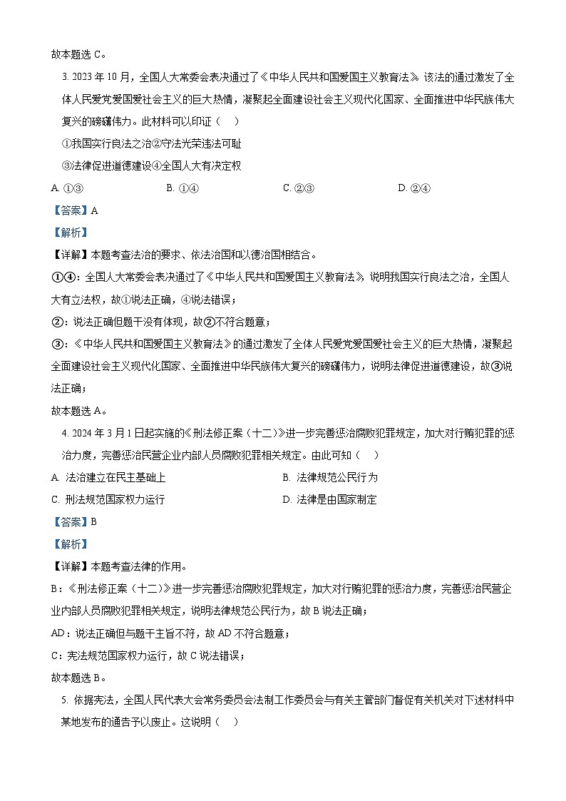 2024年河北省唐山市中考一模道德与法治试题（原卷版+解析版）02
