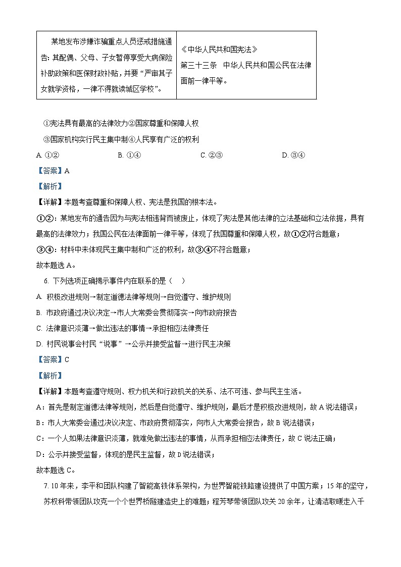 2024年河北省唐山市中考一模道德与法治试题（原卷版+解析版）03