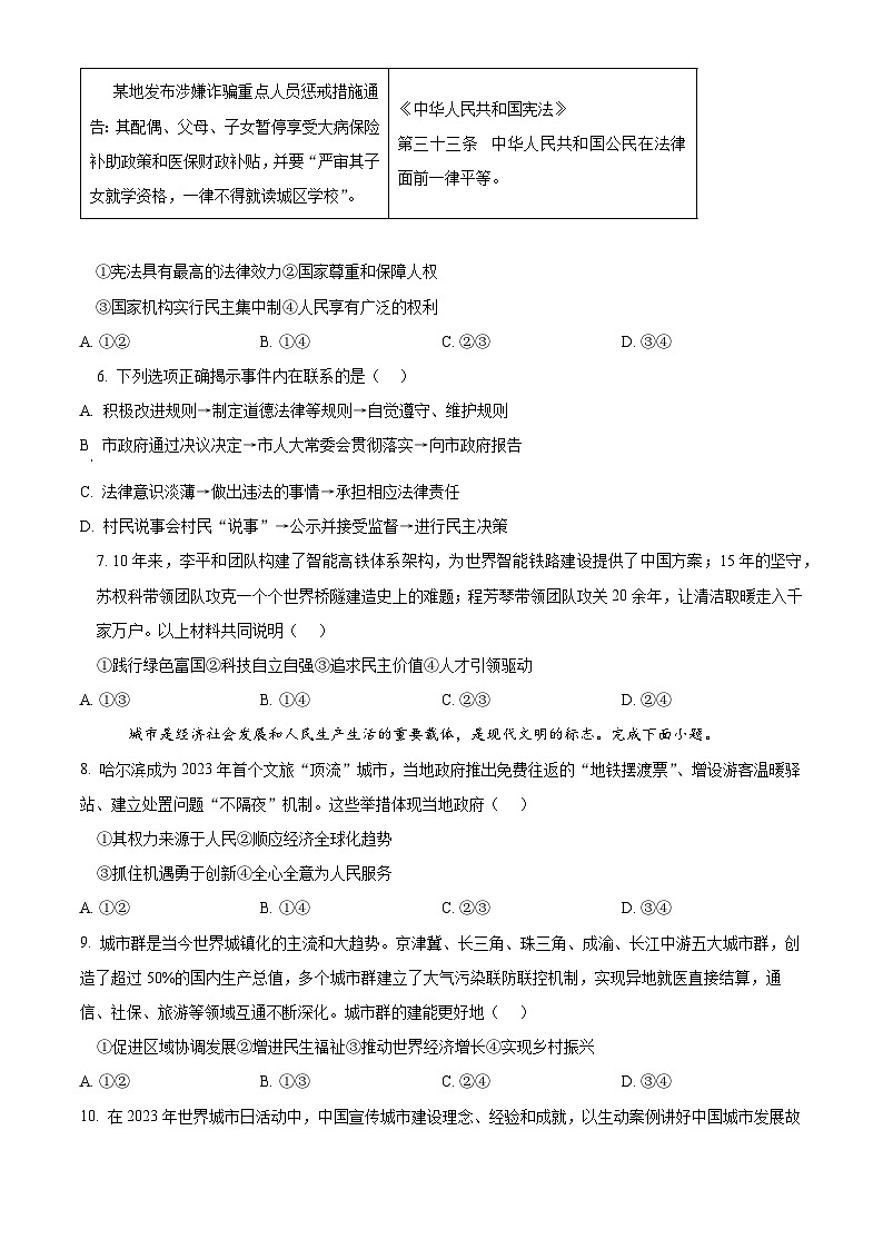 2024年河北省唐山市中考一模道德与法治试题（原卷版+解析版）02