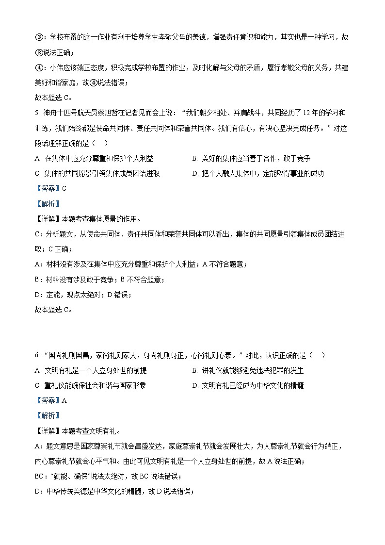 2024年广东省东莞市理想学校中考一模道德与法治试题（解析版）第3页