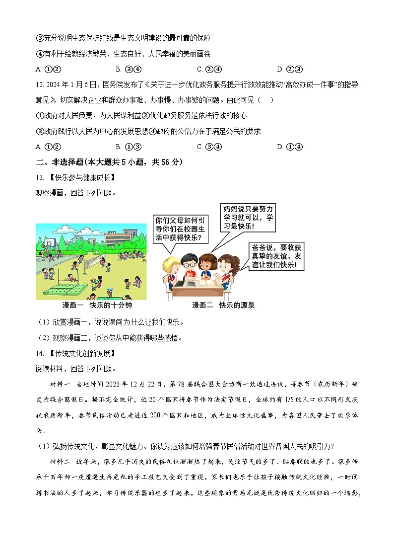 2024年安徽省灵璧县部分学校中考一模道德与法治试题（原卷版+解析版）03