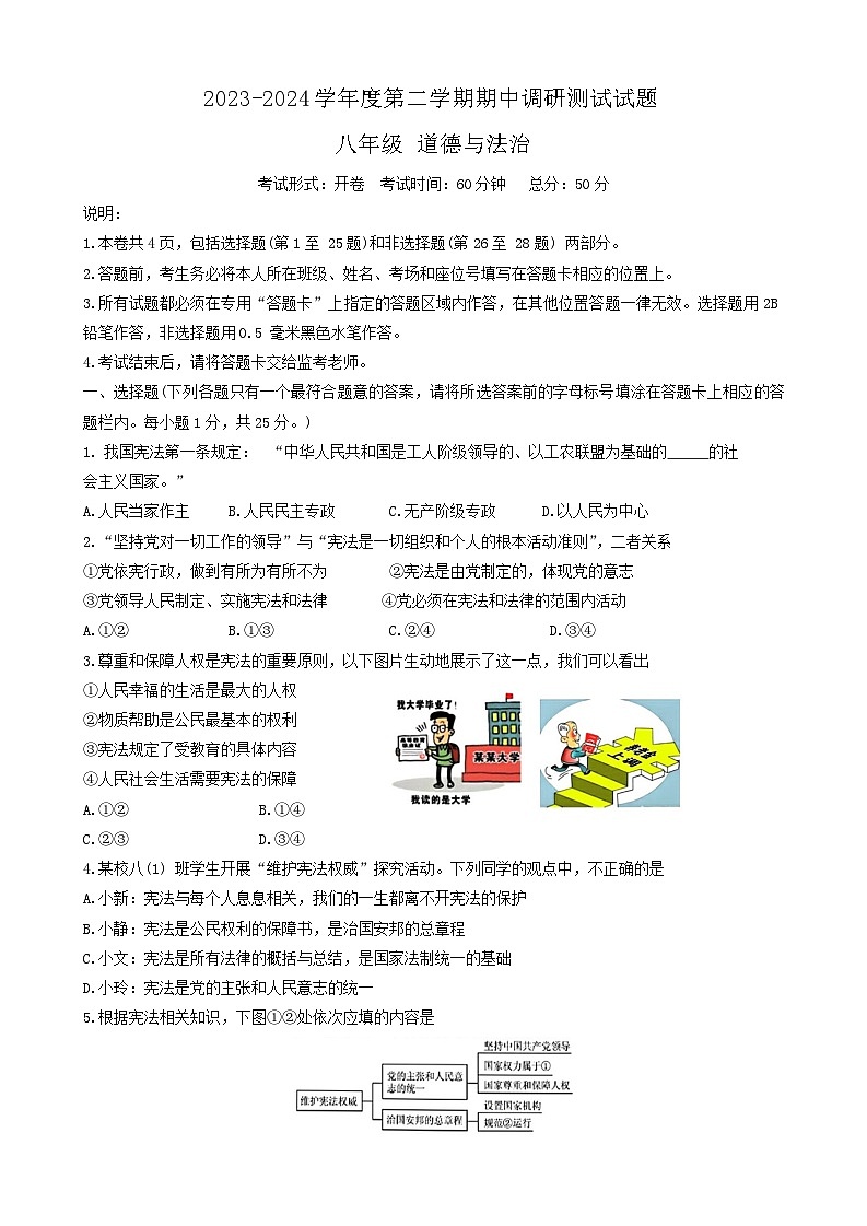 江苏省扬州市仪征市2023-2024学年八年级下学期4月期中道德与法治试题第1页