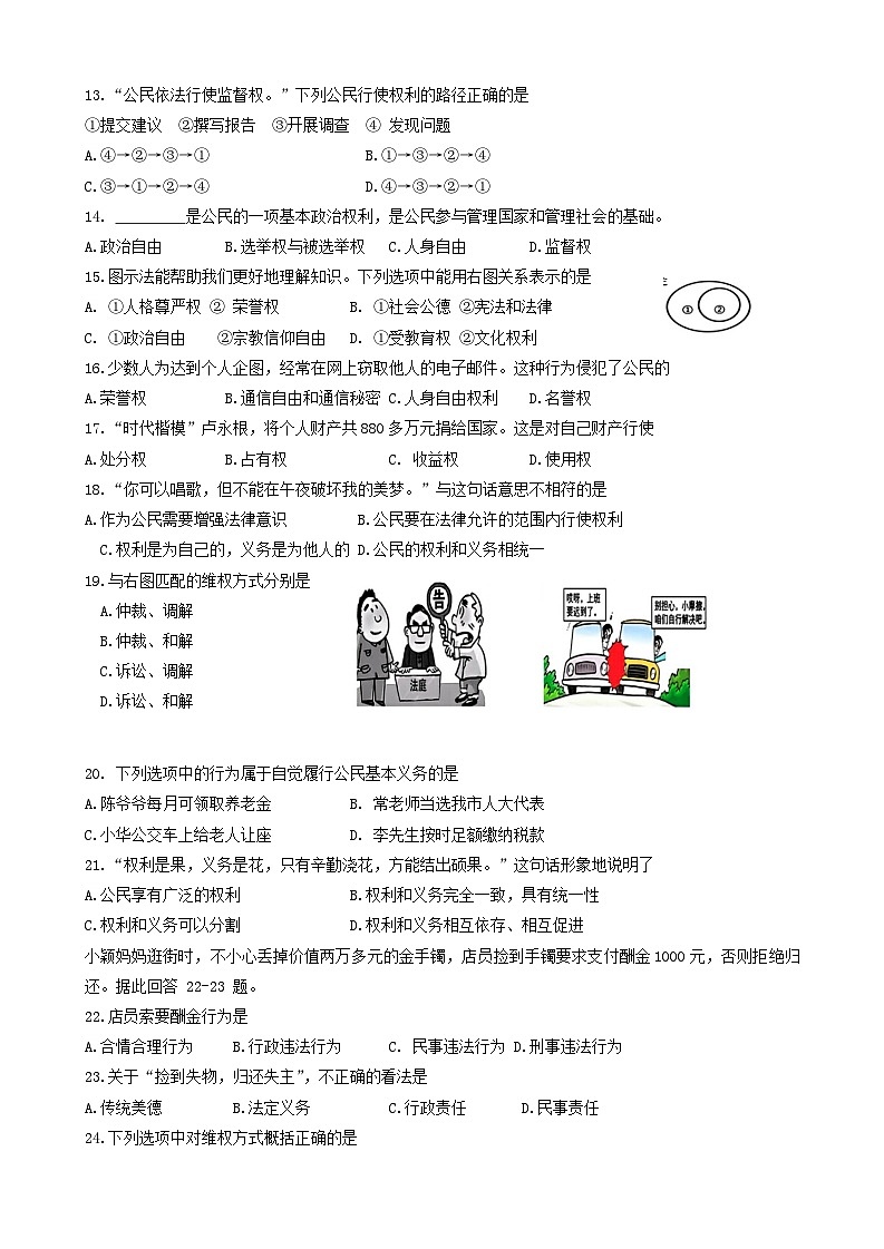 江苏省扬州市仪征市2023-2024学年八年级下学期4月期中道德与法治试题第3页