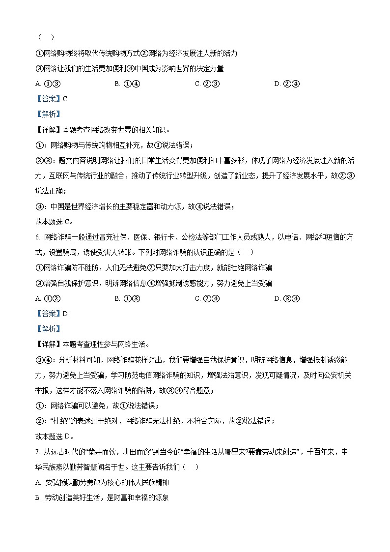 2024年湖南省益阳市桃江县中考模拟预测道德与法治试题（解析版）第3页