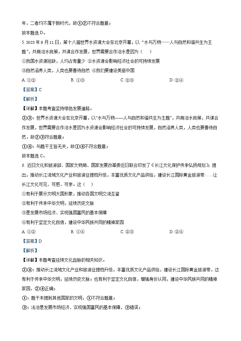 2024年湖南省湘西土家族苗族自治州保靖县中考二模道德与法治试题（原卷版+解析版）03